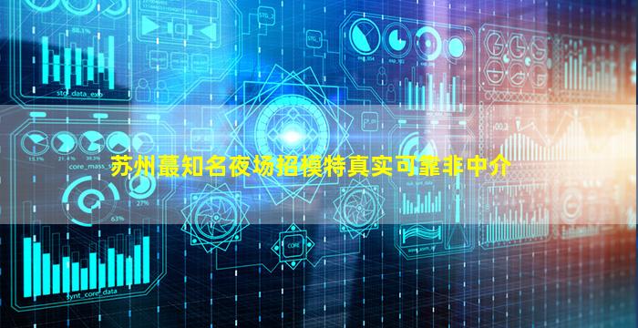 北京夜总会招聘